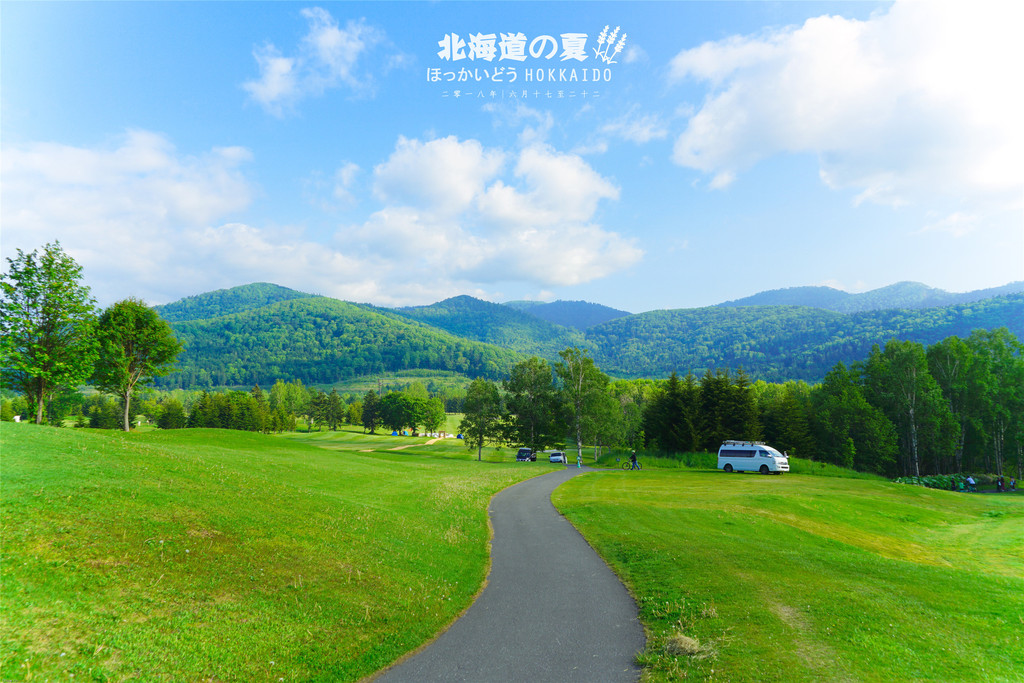 如果有一个地方可以四季相约,请记得那是北海道:忆初夏的"味"道