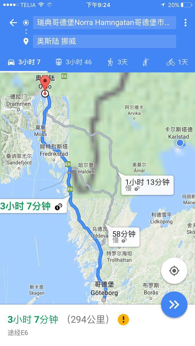 北欧四国 德国14天游