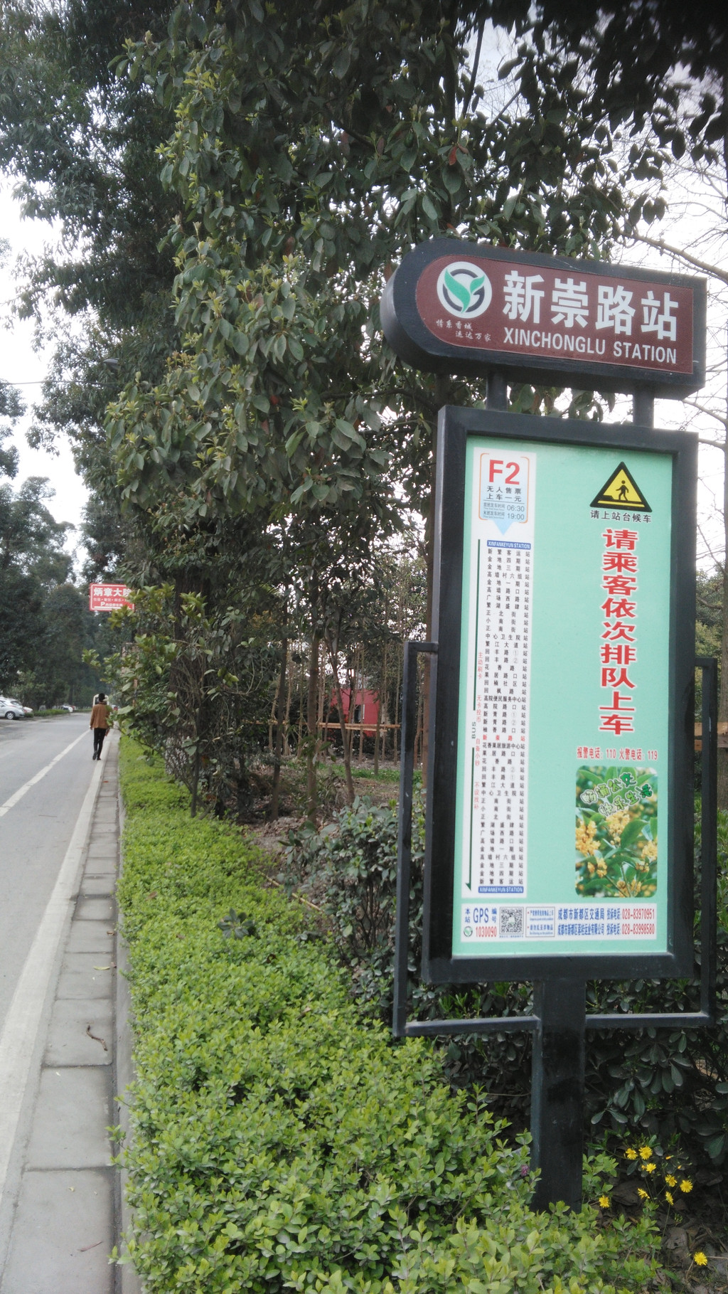 成都斑竹园游