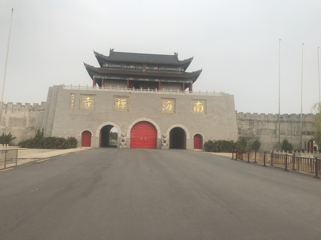 河南省驻马店市汝南县南海禅寺游记