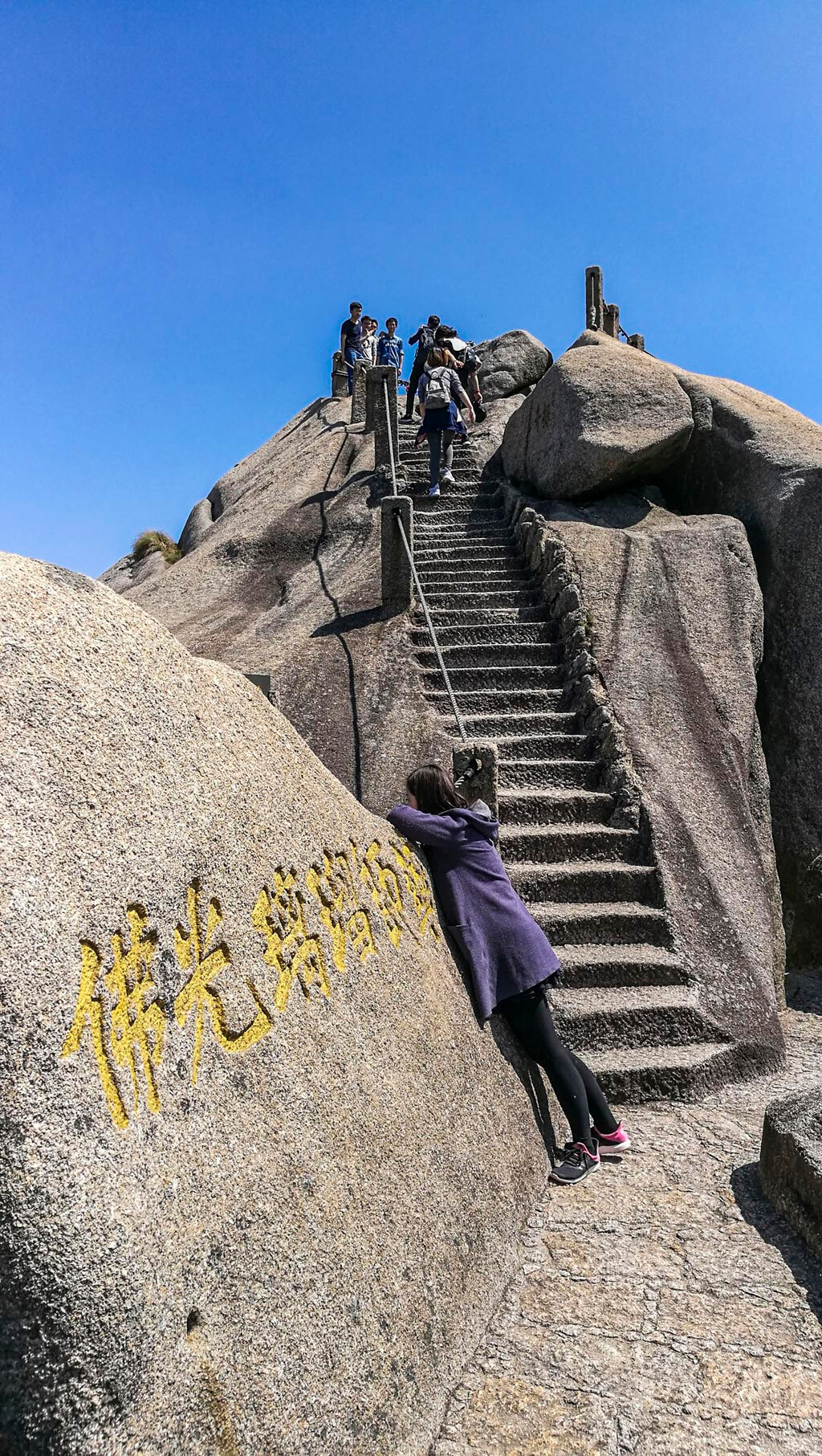 台阶上去就是天都峰顶,很小的一小块地.