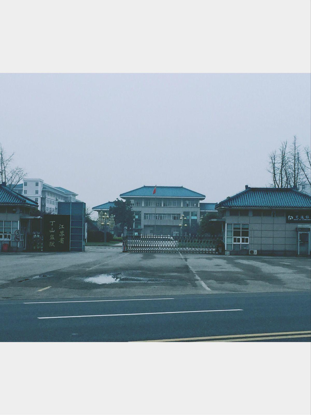     宜兴郊区,偶遇江苏丁山监狱