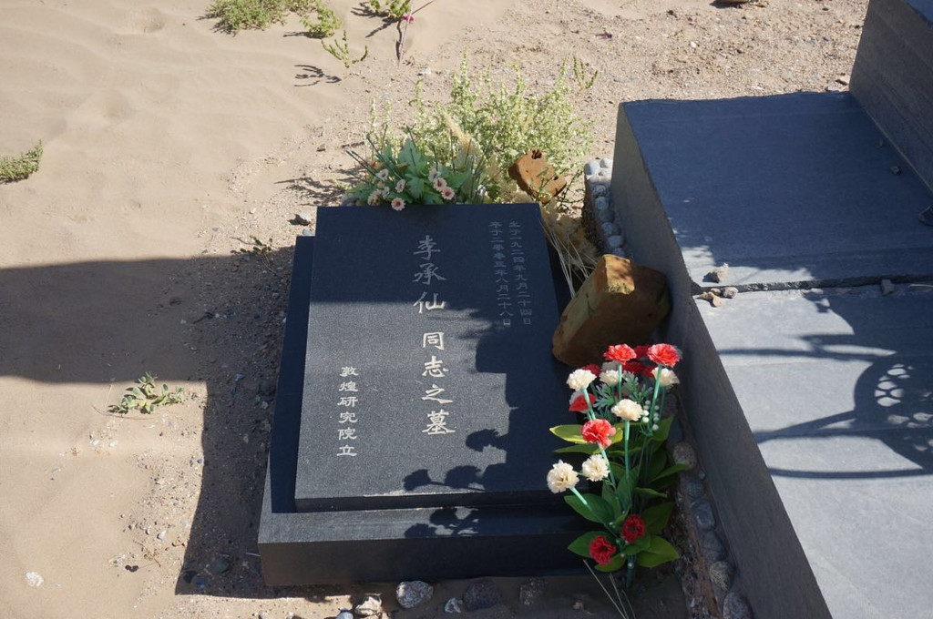            常书鸿夫人李承仙之墓